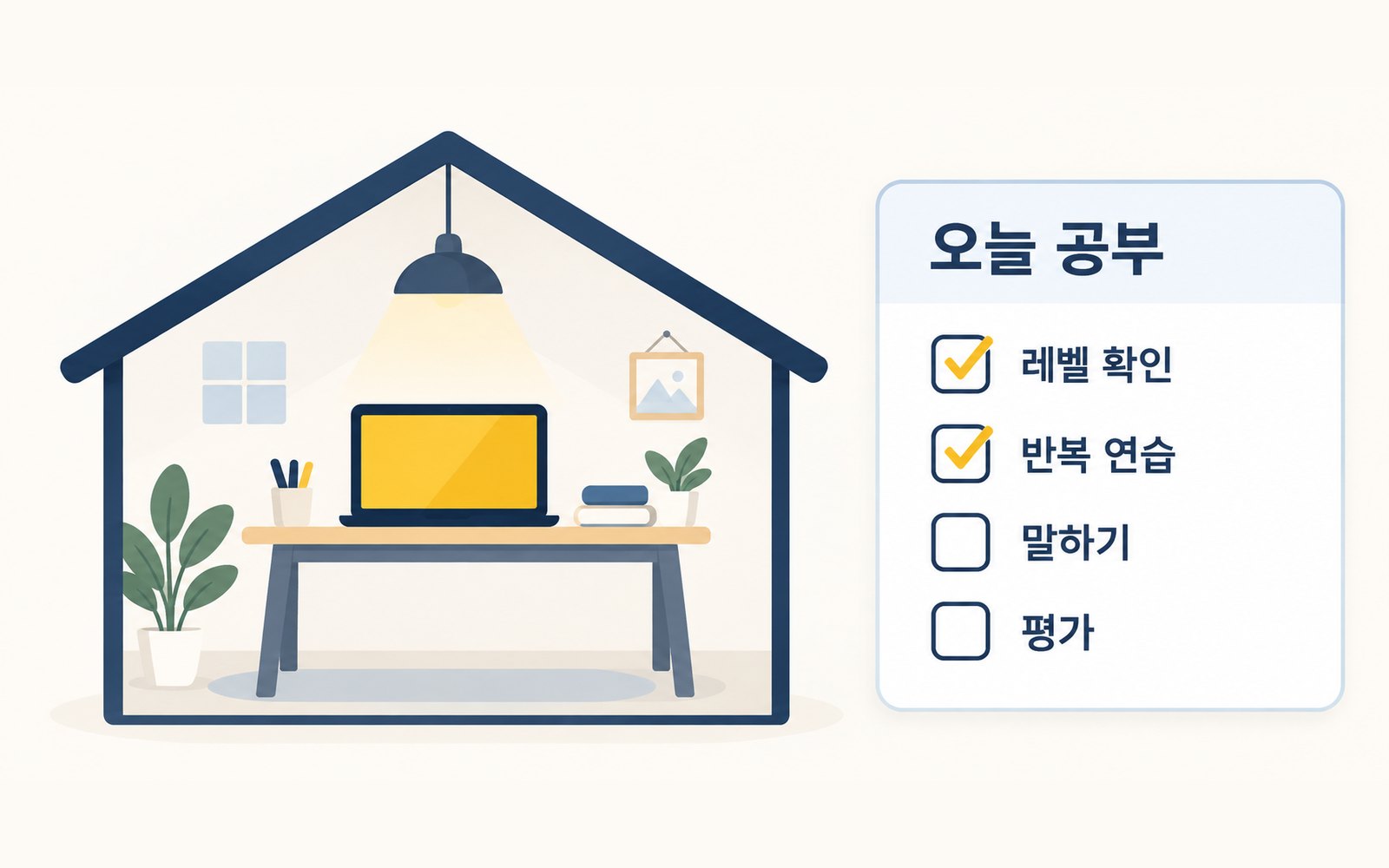 집 안 책상 위 학습 패드와 오늘 공부 목록 그림